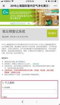 聚焦CIEQ丨2019上?？諆粽褂^眾注冊系統正式上線，助力物業管理升級